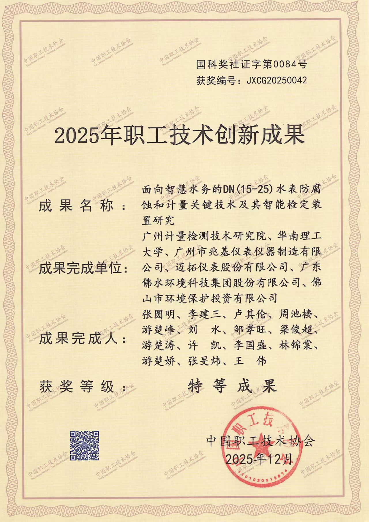 特等奖——计量院.jpg 特等奖——计量院.jpg