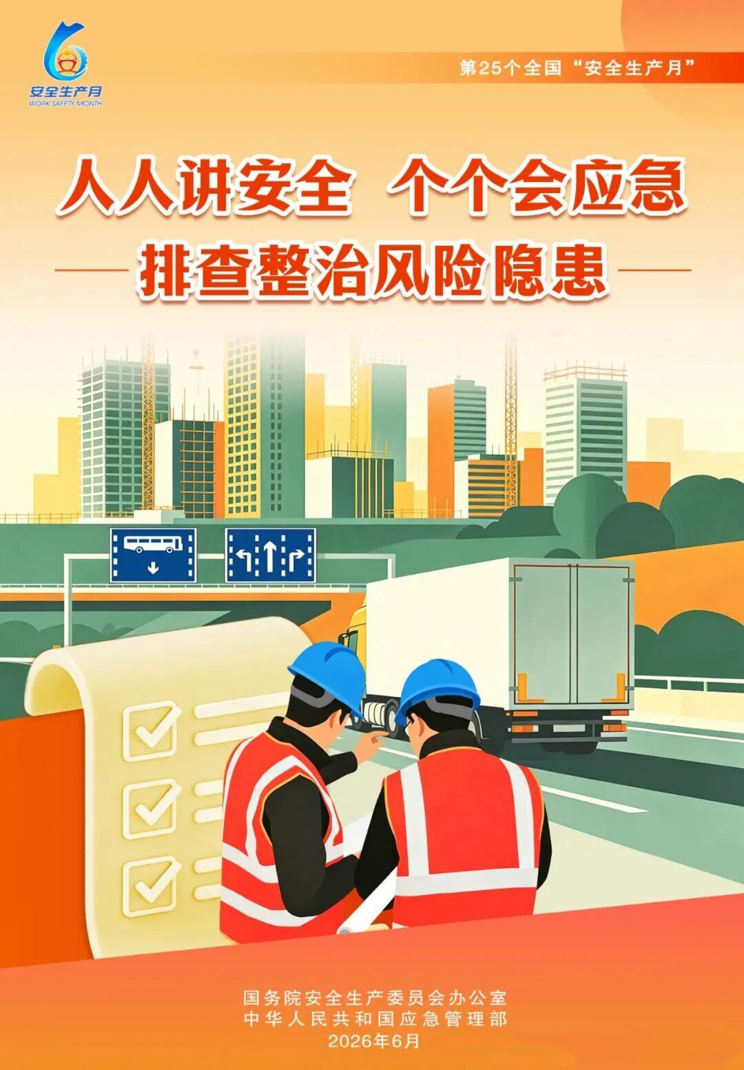安全隐患排查封面.jpg